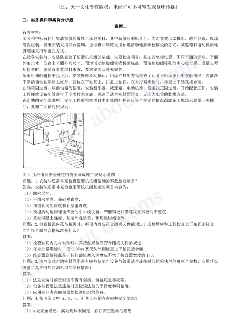 2023年真题03-真题解析班（三）_2026年一级建造师_2026年一建机电_2025年一建机电SVIP_03-习题精析✿实战特训✿模考通关_05-机电《真题解析班》王建波KL_05.讲义