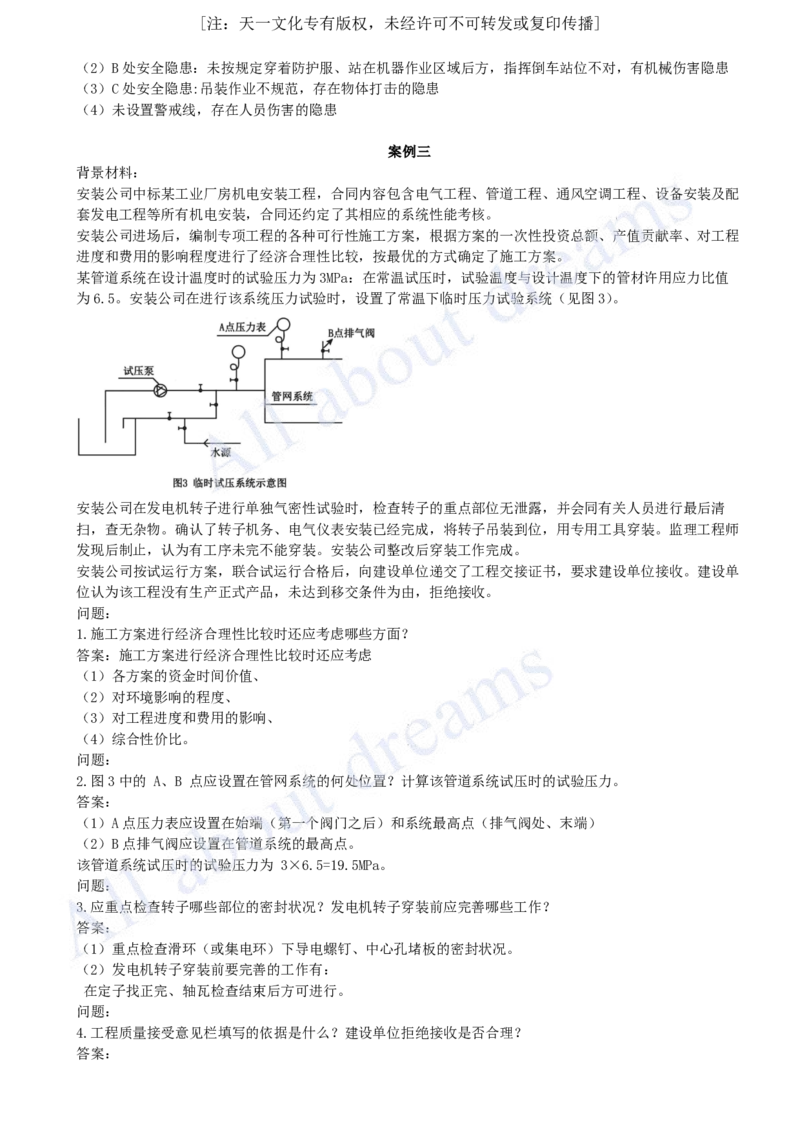 2023年真题03-真题解析班（三）_2026年一级建造师_2026年一建机电_2025年一建机电SVIP_03-习题精析✿实战特训✿模考通关_05-机电《真题解析班》王建波KL_05.讲义