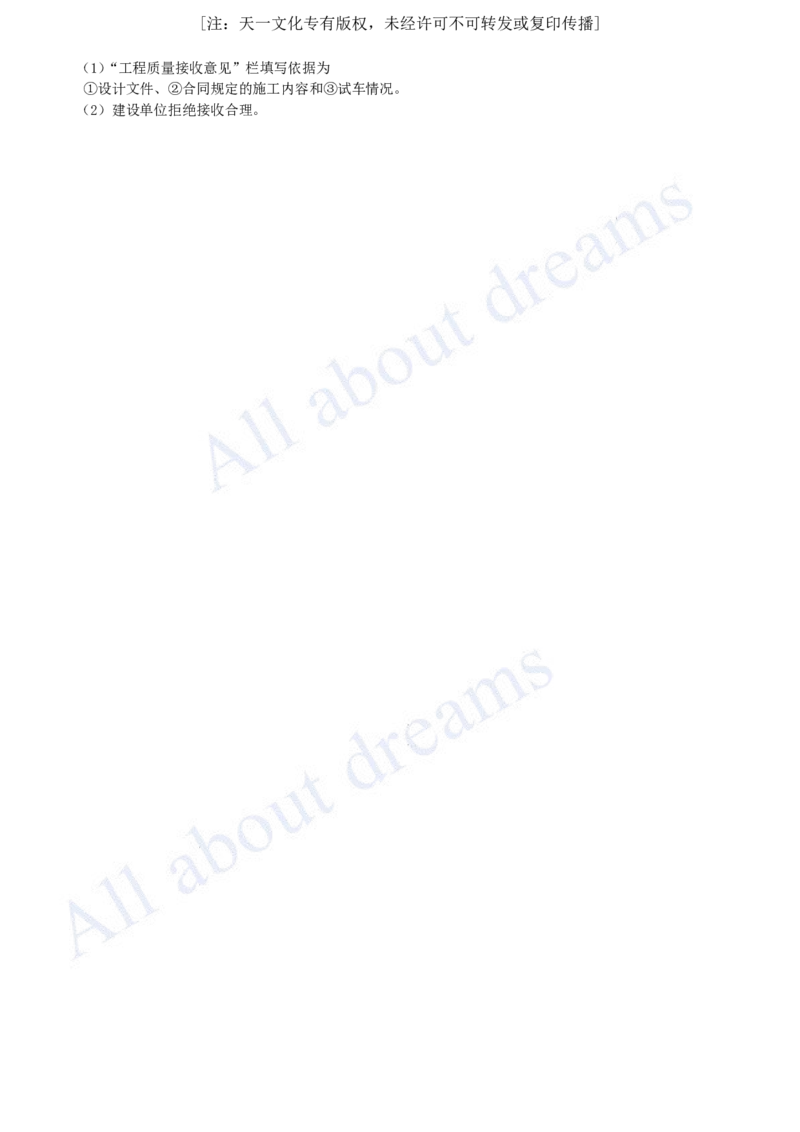 2023年真题03-真题解析班（三）_2026年一级建造师_2026年一建机电_2025年一建机电SVIP_03-习题精析✿实战特训✿模考通关_05-机电《真题解析班》王建波KL_05.讲义