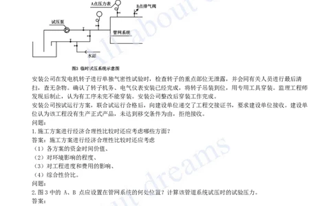 2023年真题03-真题解析班（三）_2026年一级建造师_2026年一建机电_2025年一建机电SVIP_03-习题精析✿实战特训✿模考通关_05-机电《真题解析班》王建波KL_05.讲义