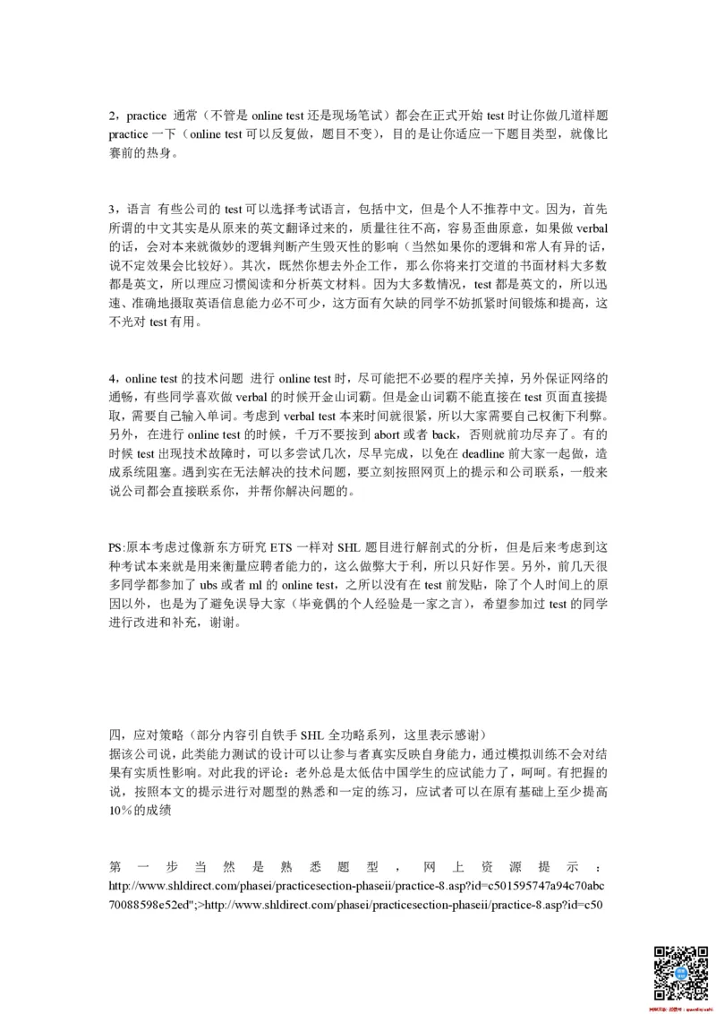 什么是SHL？笔试过来人为你分享笔试经验_2025春招题库汇总_十大行测题库_2023年十大热门题库更新中_03、赛码汇总_2024腾讯7月更新_赠送部分笔试题技巧_应届生求职笔试题答题技巧