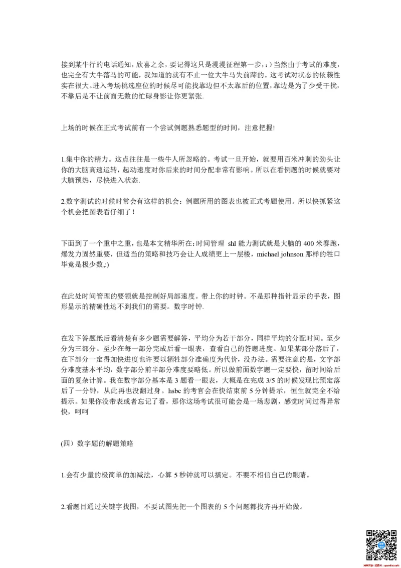什么是SHL？笔试过来人为你分享笔试经验_2025春招题库汇总_十大行测题库_2023年十大热门题库更新中_03、赛码汇总_2024腾讯7月更新_赠送部分笔试题技巧_应届生求职笔试题答题技巧