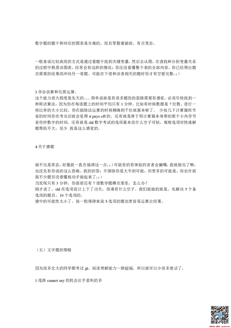 什么是SHL？笔试过来人为你分享笔试经验_2025春招题库汇总_十大行测题库_2023年十大热门题库更新中_03、赛码汇总_2024腾讯7月更新_赠送部分笔试题技巧_应届生求职笔试题答题技巧