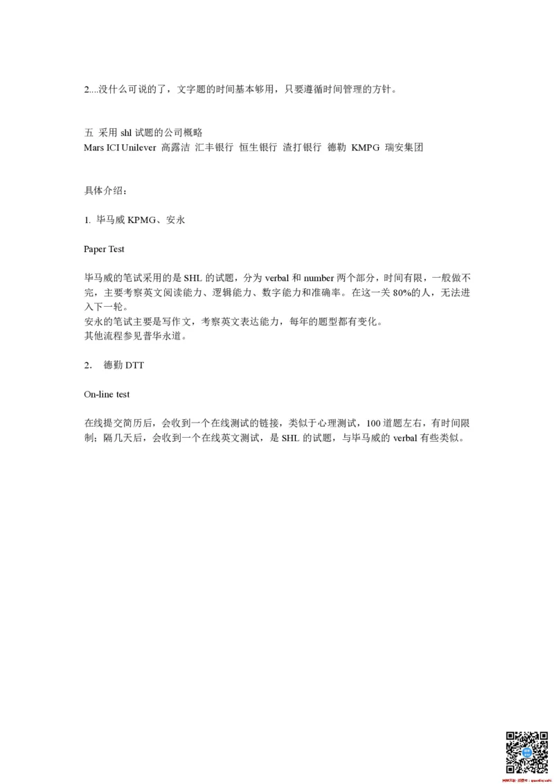 什么是SHL？笔试过来人为你分享笔试经验_2025春招题库汇总_十大行测题库_2023年十大热门题库更新中_03、赛码汇总_2024腾讯7月更新_赠送部分笔试题技巧_应届生求职笔试题答题技巧