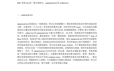 什么是SHL？笔试过来人为你分享笔试经验_2025春招题库汇总_十大行测题库_2023年十大热门题库更新中_03、赛码汇总_2024腾讯7月更新_赠送部分笔试题技巧_应届生求职笔试题答题技巧