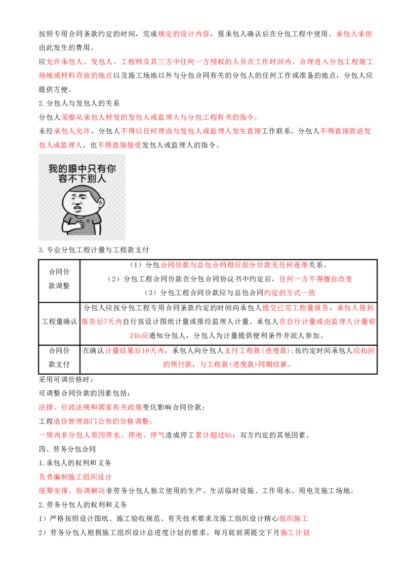 10.10-第3章-建设工程招标投标与合同管理（三）_2026年一级建造师_2026年一建管理_2025年一建管理SVIP_04-冲刺串讲✿考点强化✿小灶集训_18-管理《冲刺上岸班》王少杰SA