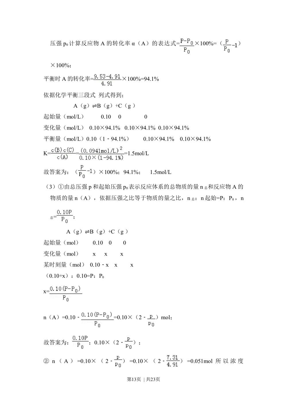 2013年高考化学试卷（新课标Ⅱ）（解析卷）_历年高考真题合集_化学历年高考真题_新&middot;Word版2008-2025&middot;高考化学真题_化学（按省份分类）2008-2025_2008-2025&middot;（陕西）化学高考真题