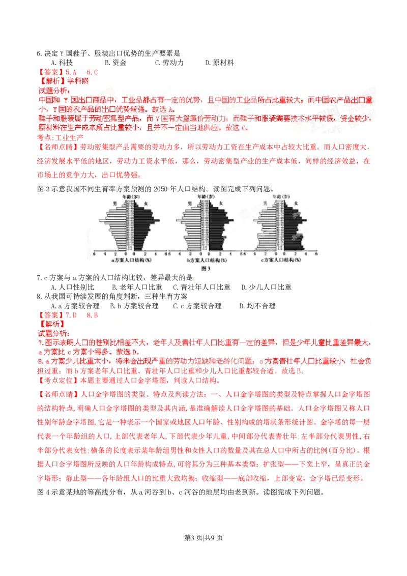 2015年高考地理试卷（福建）（解析卷）_地理历年高考真题_新&middot;PDF版2008-2025&middot;高考地理真题_地理（按试卷类型分类）2008-2025_自主命题卷&middot;地理（2008-2025）