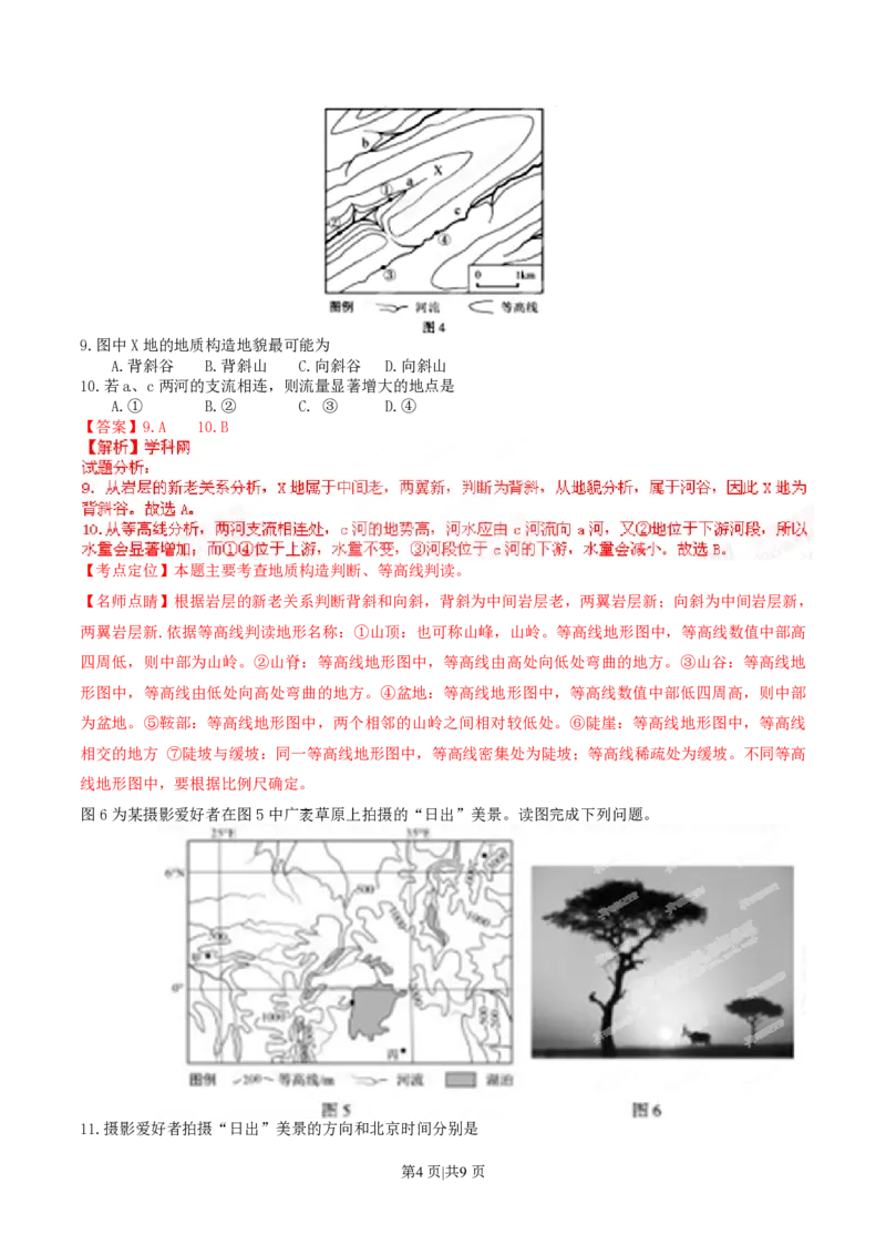 2015年高考地理试卷（福建）（解析卷）_地理历年高考真题_新&middot;PDF版2008-2025&middot;高考地理真题_地理（按试卷类型分类）2008-2025_自主命题卷&middot;地理（2008-2025）