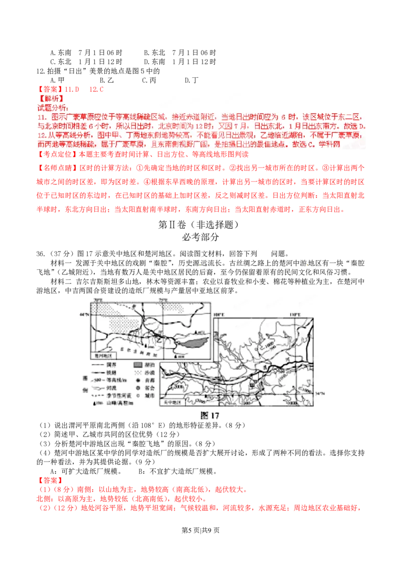 2015年高考地理试卷（福建）（解析卷）_地理历年高考真题_新&middot;PDF版2008-2025&middot;高考地理真题_地理（按试卷类型分类）2008-2025_自主命题卷&middot;地理（2008-2025）