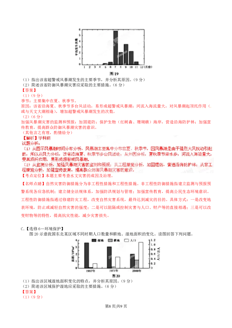 2015年高考地理试卷（福建）（解析卷）_地理历年高考真题_新&middot;PDF版2008-2025&middot;高考地理真题_地理（按试卷类型分类）2008-2025_自主命题卷&middot;地理（2008-2025）