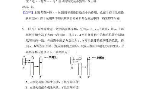 2012年高考生物试卷（新课标）（解析卷）_生物历年高考真题_新&middot;Word版2008-2025&middot;高考生物真题_生物（按省份分类）2008-2025_2010-2025&middot;（宁夏）生物高考真题