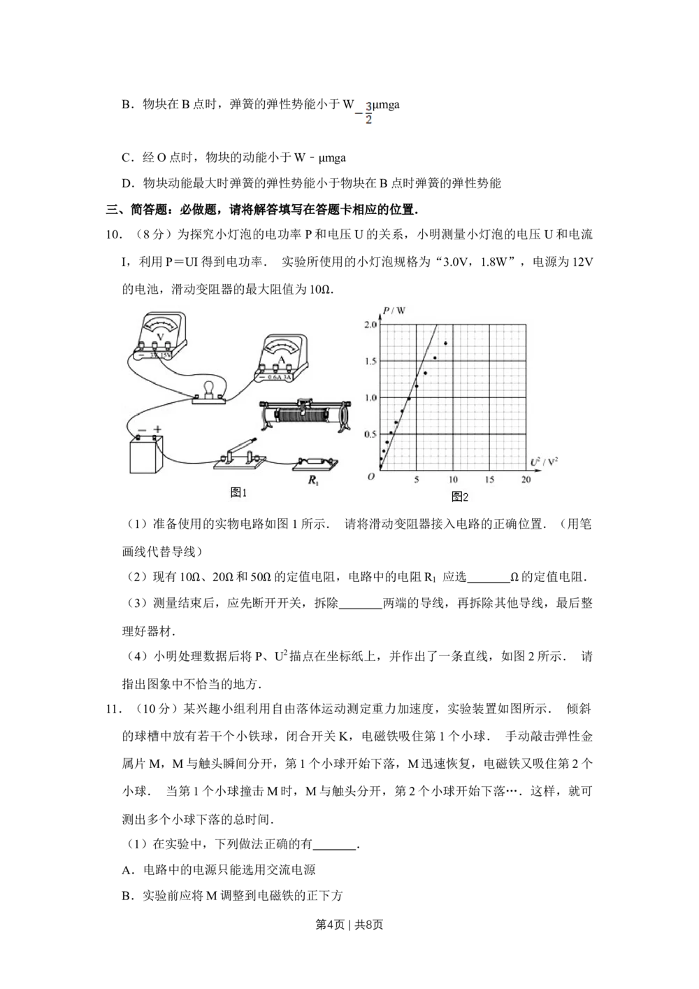 2013年高考物理试卷（江苏）（空白卷）_物理历年高考真题_新&middot;Word版2008-2025&middot;高考物理真题_物理（按年份分类）2008-2025_2013&middot;高考物理真题