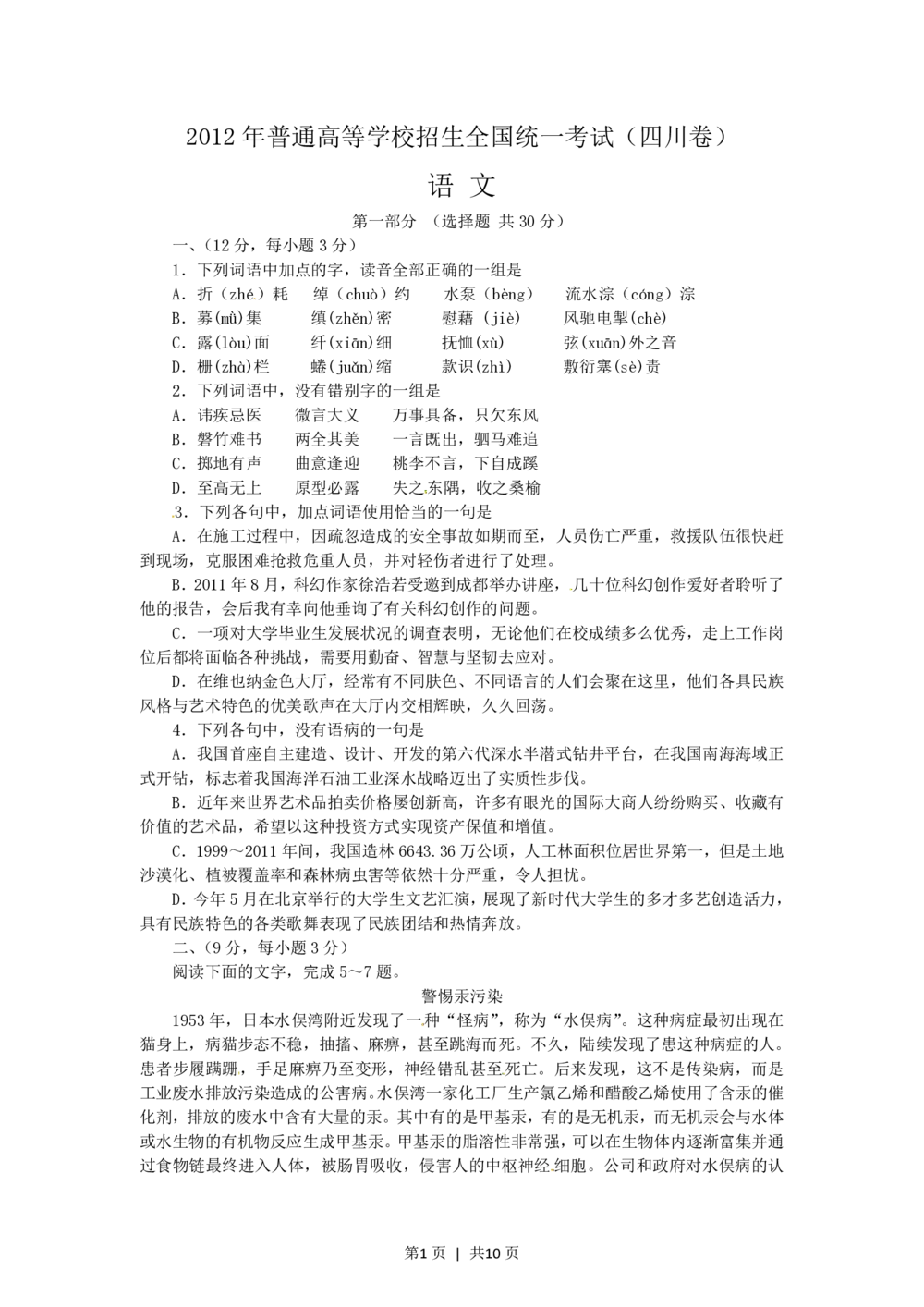 2012年高考语文试卷（四川）（解析卷）_语文历年高考真题_新&middot;PDF版2008-2025&middot;高考语文真题_语文（按年份分类）2008-2025_2012&middot;语文高考真题