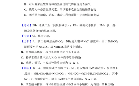 2013年高考化学试卷（新课标Ⅰ）（解析卷）_历年高考真题合集_化学历年高考真题_新&middot;Word版2008-2025&middot;高考化学真题_化学（按省份分类）2008-2025_2008-2024&middot;（江西）化学高考真题