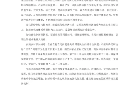 十九大报告精要：贯彻新发展理念，建设现代化经济体系_三桶油_中国石油_中石油笔试(1)_8、时政（全年持续更新）_2023时政全年持续更新_重要会议及文件_十九大重要内容+题库及答案