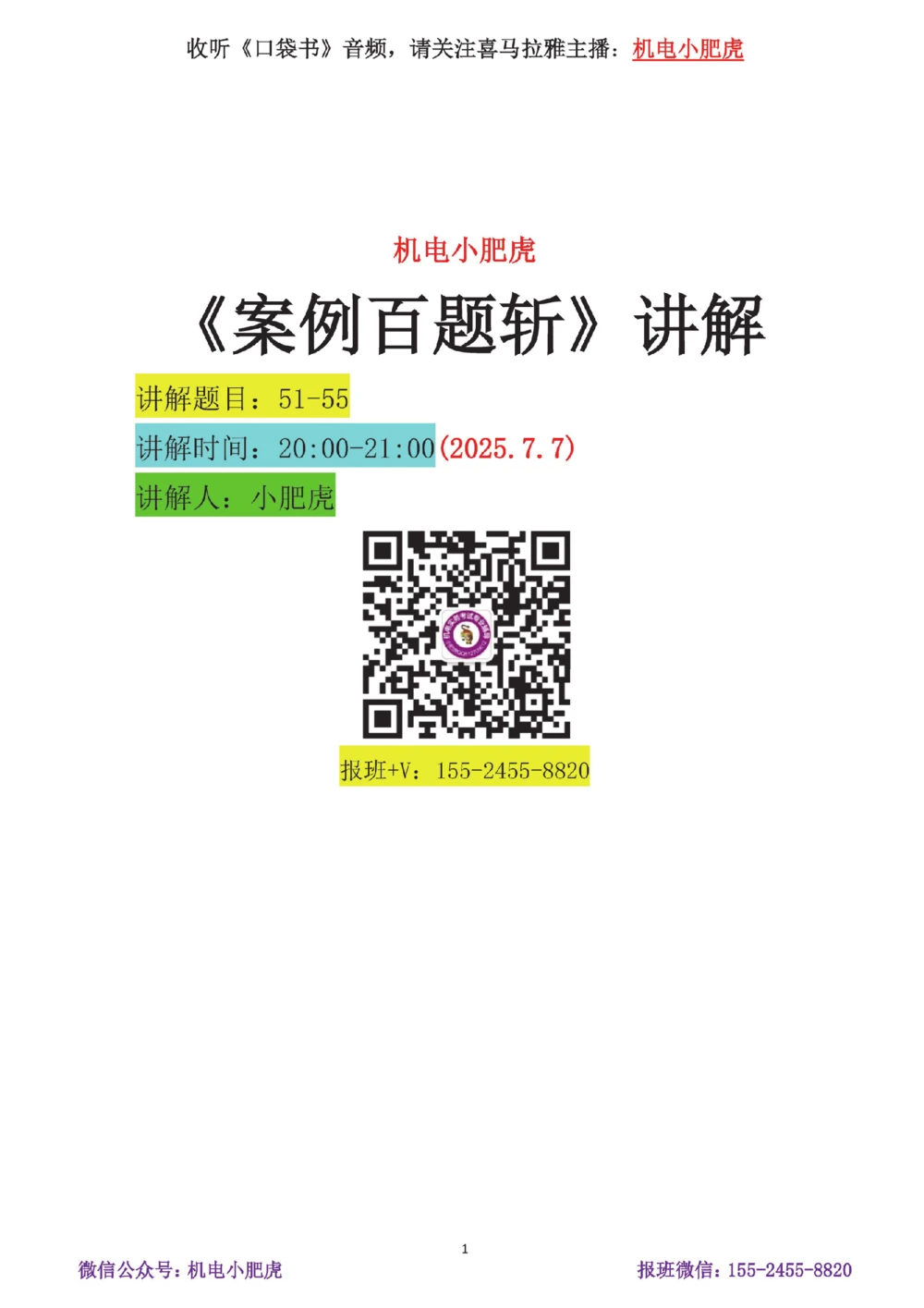10-案例百题斩（51-55题）_2026年一级建造师_2026年一建机电_2025年一建机电SVIP_04-冲刺串讲✿考点强化✿小灶集训_17-机电《案例百题斩》小肥虎SMR