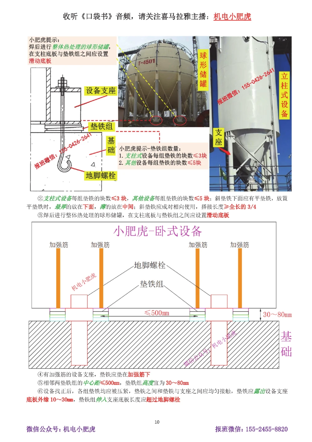 10-案例百题斩（51-55题）_2026年一级建造师_2026年一建机电_2025年一建机电SVIP_04-冲刺串讲✿考点强化✿小灶集训_17-机电《案例百题斩》小肥虎SMR