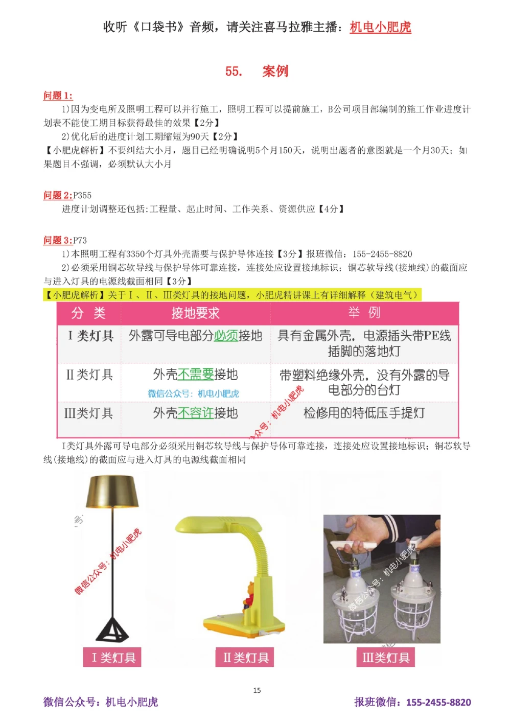 10-案例百题斩（51-55题）_2026年一级建造师_2026年一建机电_2025年一建机电SVIP_04-冲刺串讲✿考点强化✿小灶集训_17-机电《案例百题斩》小肥虎SMR