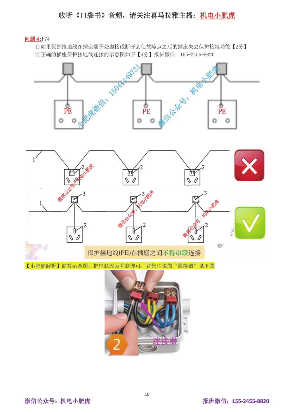 10-案例百题斩（51-55题）_2026年一级建造师_2026年一建机电_2025年一建机电SVIP_04-冲刺串讲✿考点强化✿小灶集训_17-机电《案例百题斩》小肥虎SMR