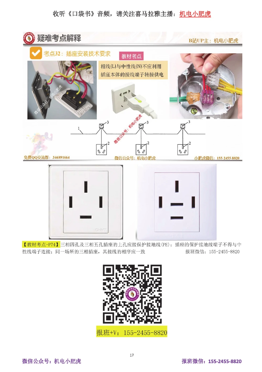 10-案例百题斩（51-55题）_2026年一级建造师_2026年一建机电_2025年一建机电SVIP_04-冲刺串讲✿考点强化✿小灶集训_17-机电《案例百题斩》小肥虎SMR