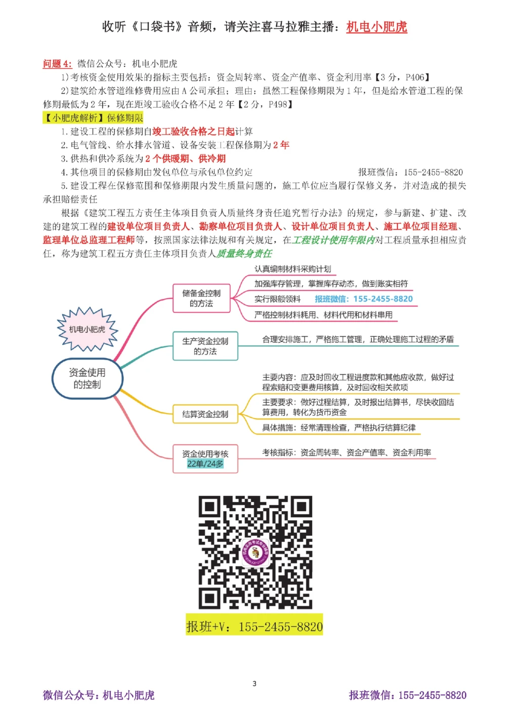 10-案例百题斩（51-55题）_2026年一级建造师_2026年一建机电_2025年一建机电SVIP_04-冲刺串讲✿考点强化✿小灶集训_17-机电《案例百题斩》小肥虎SMR