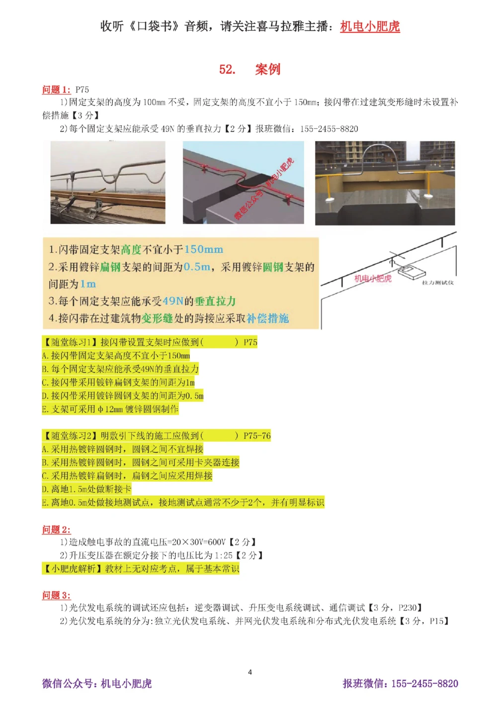 10-案例百题斩（51-55题）_2026年一级建造师_2026年一建机电_2025年一建机电SVIP_04-冲刺串讲✿考点强化✿小灶集训_17-机电《案例百题斩》小肥虎SMR