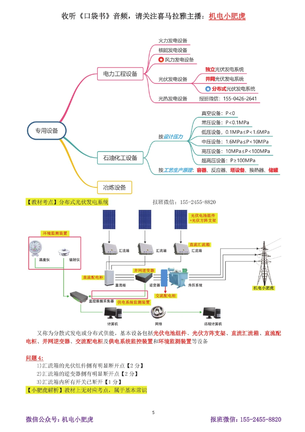 10-案例百题斩（51-55题）_2026年一级建造师_2026年一建机电_2025年一建机电SVIP_04-冲刺串讲✿考点强化✿小灶集训_17-机电《案例百题斩》小肥虎SMR
