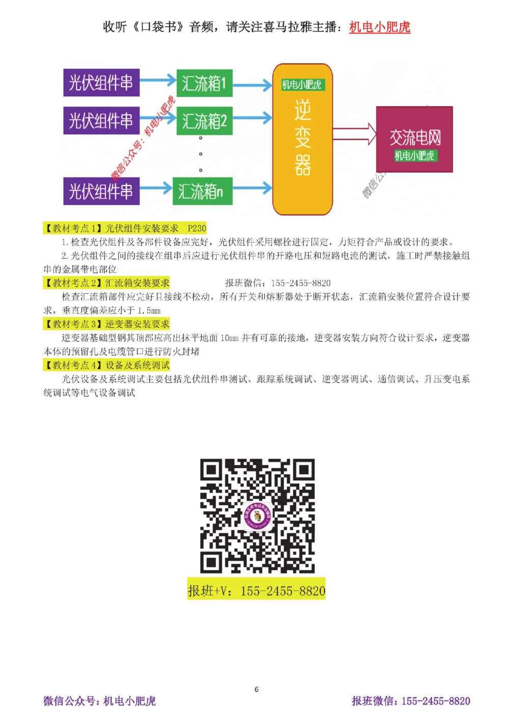 10-案例百题斩（51-55题）_2026年一级建造师_2026年一建机电_2025年一建机电SVIP_04-冲刺串讲✿考点强化✿小灶集训_17-机电《案例百题斩》小肥虎SMR