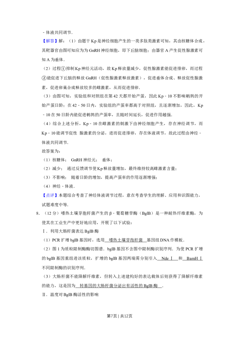 2014年高考生物试卷（天津）（解析卷）_生物历年高考真题_新&middot;Word版2008-2025&middot;高考生物真题_生物（按年份分类）2008-2025_2014&middot;高考生物真题