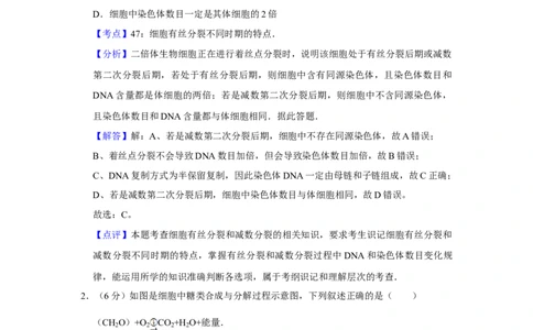 2014年高考生物试卷（天津）（解析卷）_生物历年高考真题_新&middot;Word版2008-2025&middot;高考生物真题_生物（按年份分类）2008-2025_2014&middot;高考生物真题