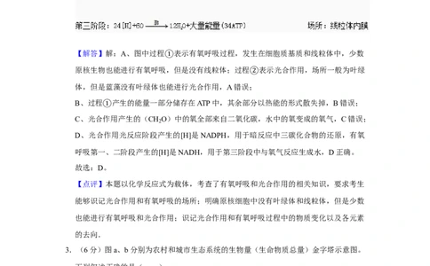 2014年高考生物试卷（天津）（解析卷）_生物历年高考真题_新&middot;Word版2008-2025&middot;高考生物真题_生物（按年份分类）2008-2025_2014&middot;高考生物真题