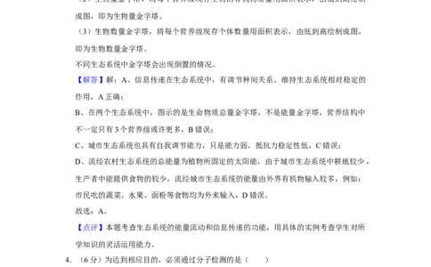 2014年高考生物试卷（天津）（解析卷）_生物历年高考真题_新&middot;Word版2008-2025&middot;高考生物真题_生物（按年份分类）2008-2025_2014&middot;高考生物真题