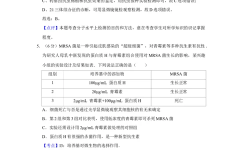 2014年高考生物试卷（天津）（解析卷）_生物历年高考真题_新&middot;Word版2008-2025&middot;高考生物真题_生物（按年份分类）2008-2025_2014&middot;高考生物真题