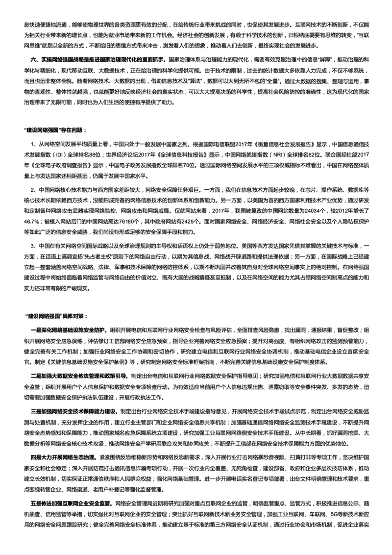 文化类建设网络强国_2025春招题库汇总_国企综合题库_1、国企招聘考试------笔试资料_综合写作_2.写作-热点方法