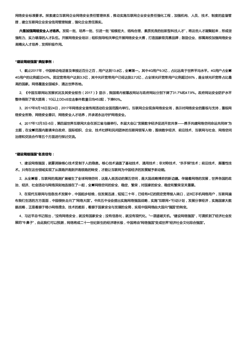 文化类建设网络强国_2025春招题库汇总_国企综合题库_1、国企招聘考试------笔试资料_综合写作_2.写作-热点方法