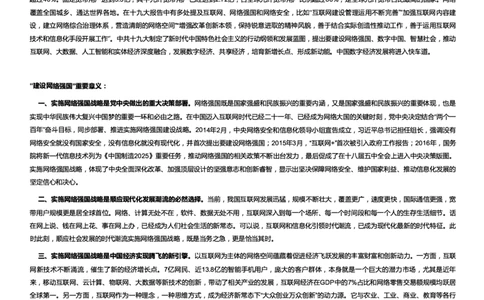 文化类建设网络强国_2025春招题库汇总_国企综合题库_1、国企招聘考试------笔试资料_综合写作_2.写作-热点方法