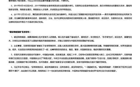 文化类建设网络强国_2025春招题库汇总_国企综合题库_1、国企招聘考试------笔试资料_综合写作_2.写作-热点方法