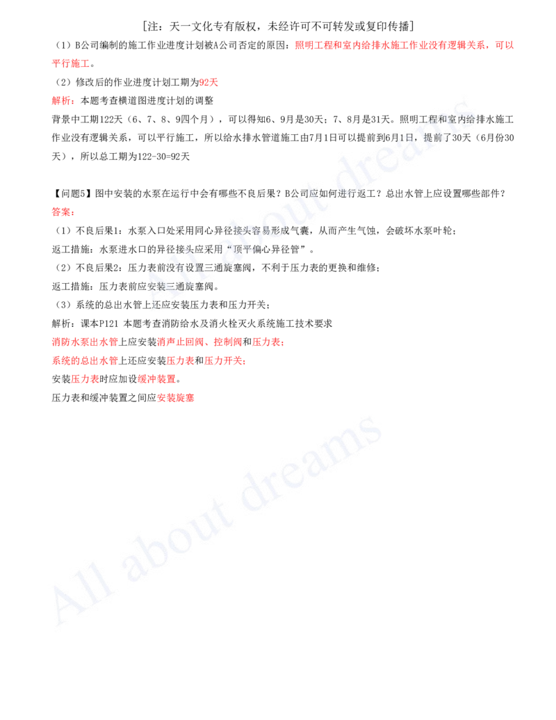 2025-04-模块四-通风与空调工程施工技术_2026年一级建造师_2026年一建机电_2025年一建机电SVIP_04-冲刺串讲✿考点强化✿小灶集训_11-机电《案例专项班》王建波CSW_讲义
