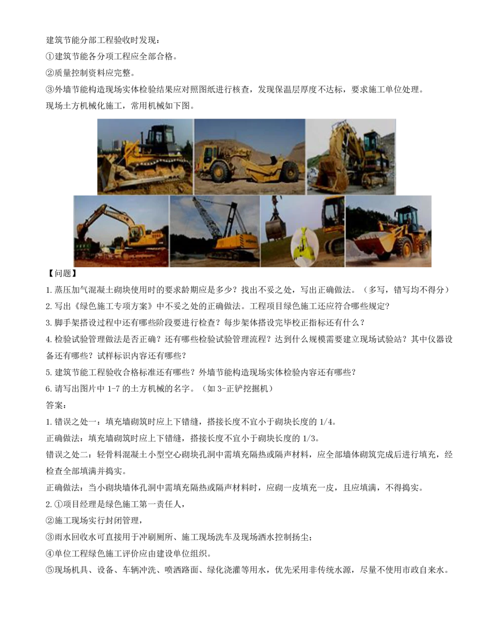 11.11-案例专项（十一）_2026年一级建造师_2026年一建建筑_2025年一建建筑SVIP_04-冲刺串讲✿考点强化✿小灶集训_16-建筑《案例专项班》周超KL