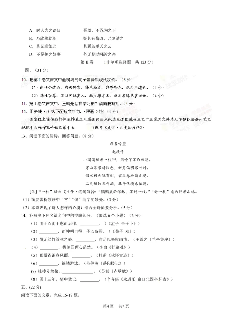 2014年高考语文试卷（四川）（空白卷）_语文历年高考真题_新&middot;PDF版2008-2025&middot;高考语文真题_语文（按试卷类型分类）2008-2025_自主命题卷&middot;语文（2008-2025）_四川自主命题&middot;语文（2008-2015）