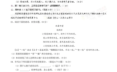2014年高考语文试卷（四川）（空白卷）_语文历年高考真题_新&middot;PDF版2008-2025&middot;高考语文真题_语文（按试卷类型分类）2008-2025_自主命题卷&middot;语文（2008-2025）_四川自主命题&middot;语文（2008-2015）