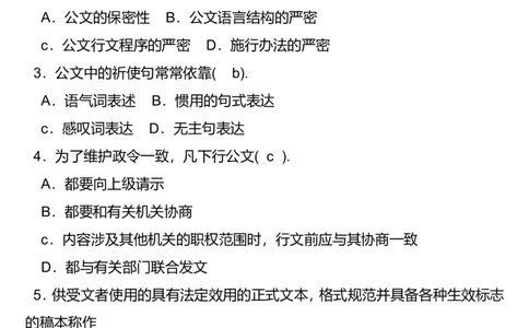 公文写作与处理真题1000题（打印版，含答案）_2025春招题库汇总_国企综合题库_1、国企招聘考试------笔试资料_综合写作_公文写作全套必过复习资料。