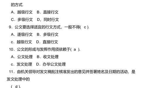 公文写作与处理真题1000题（打印版，含答案）_2025春招题库汇总_国企综合题库_1、国企招聘考试------笔试资料_综合写作_公文写作全套必过复习资料。