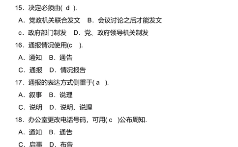 公文写作与处理真题1000题（打印版，含答案）_2025春招题库汇总_国企综合题库_1、国企招聘考试------笔试资料_综合写作_公文写作全套必过复习资料。