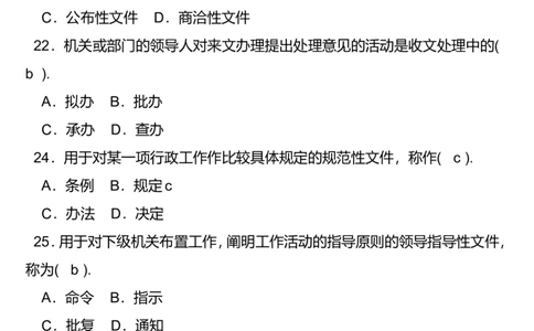 公文写作与处理真题1000题（打印版，含答案）_2025春招题库汇总_国企综合题库_1、国企招聘考试------笔试资料_综合写作_公文写作全套必过复习资料。