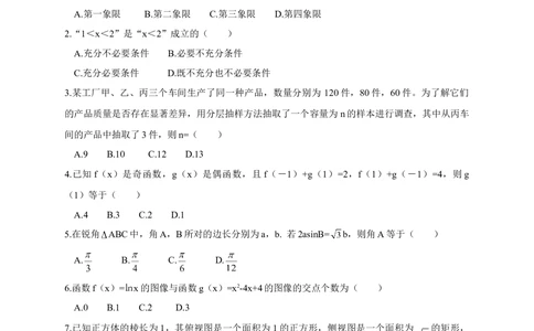 2013年高考数学试卷（文）（湖南）（空白卷）_历年高考真题合集_数学历年高考真题_新&middot;Word版2008-2025&middot;高考数学真题_数学（按省份分类）2008-2025_2008-2025&middot;（湖南）数学高考真题