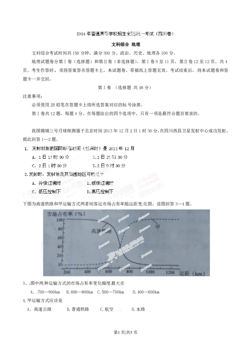 2014年高考地理试卷（四川）（空白卷）_地理历年高考真题_新&middot;PDF版2008-2025&middot;高考地理真题_地理（按年份分类）2008-2025_2014&middot;地理高考真题