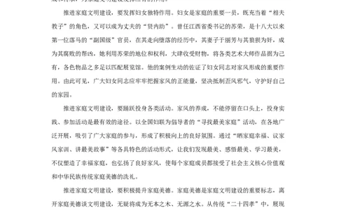 范文85：发挥自身作用推进家庭文明建设_2025春招题库汇总_国企综合题库_1、国企招聘考试------笔试资料_综合写作_写作精选范文110篇