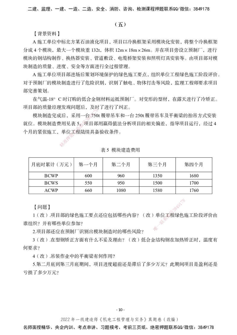 2022年一建建造师《机电工程管理与实务》真题卷（改编）_2026年一级建造师_2026年一建机电_2025年一建机电SVIP_01-精华文档✿电子教材✿历年真题_02-历年真题PDF